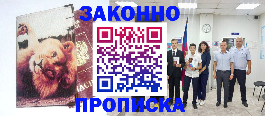 прописка в квартире в Исилькуле