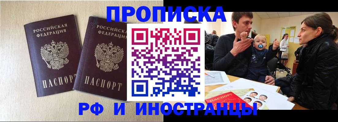 временная регистрация законно в Исилькуле